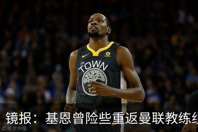 镜报：基恩曾险些重返曼联教练组，但管理层一月选择了卡里克